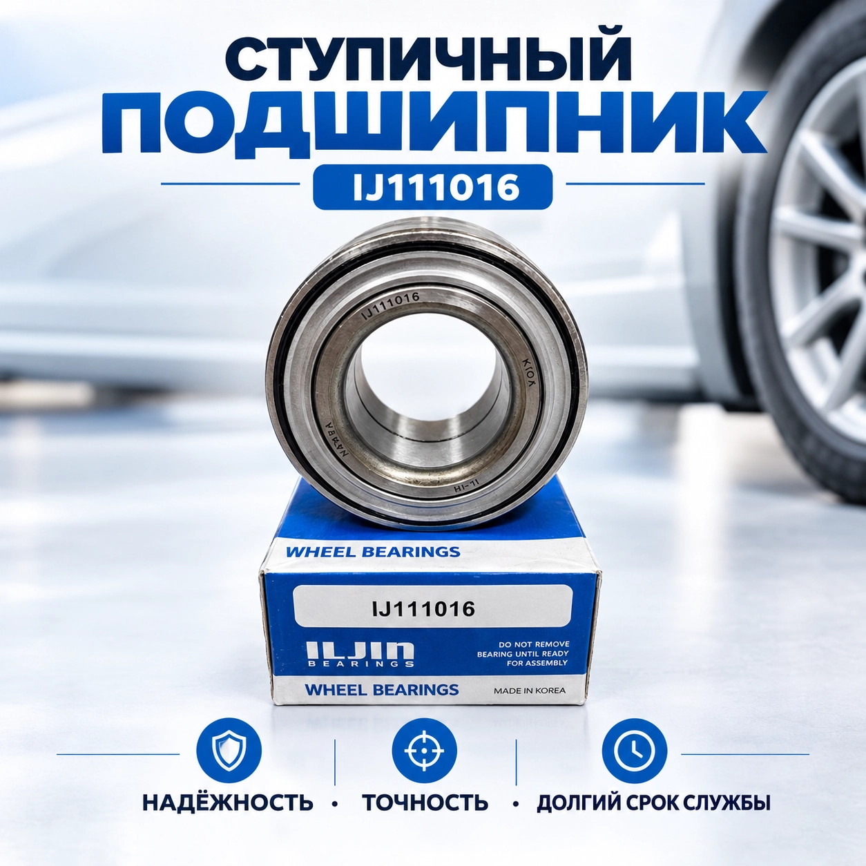 Cтупичный подшипник