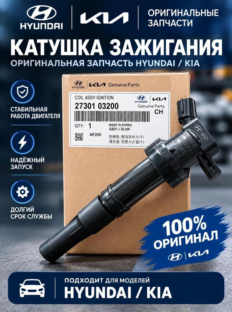 Катушка зажигания 