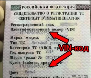 Где найти VIN-код